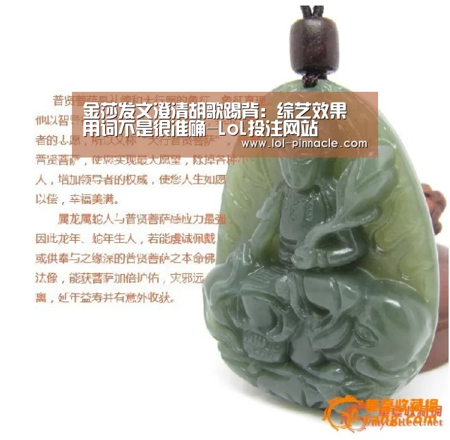 金莎发文澄清胡歌踢背:综艺效果 用词不是很准确-LoL投注网站 (图2) LoL投注网站