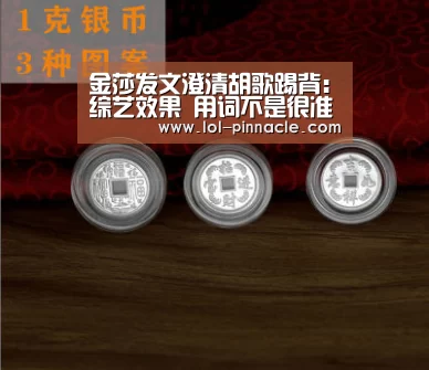 金莎发文澄清胡歌踢背:综艺效果 用词不是很准确-LoL投注网站 (图1) 2026年最佳英雄联盟投注网站